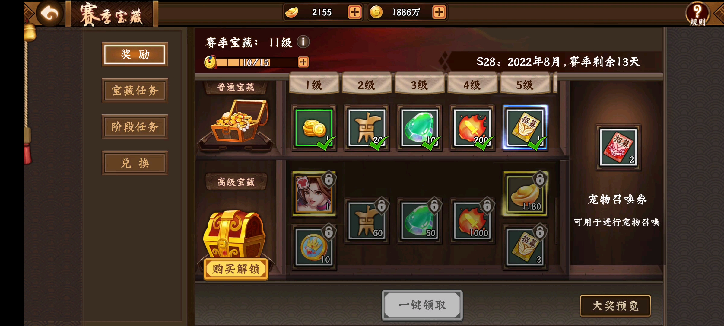 高级宝藏性价比可以的，有宠物兑换券。换了暴击宝石