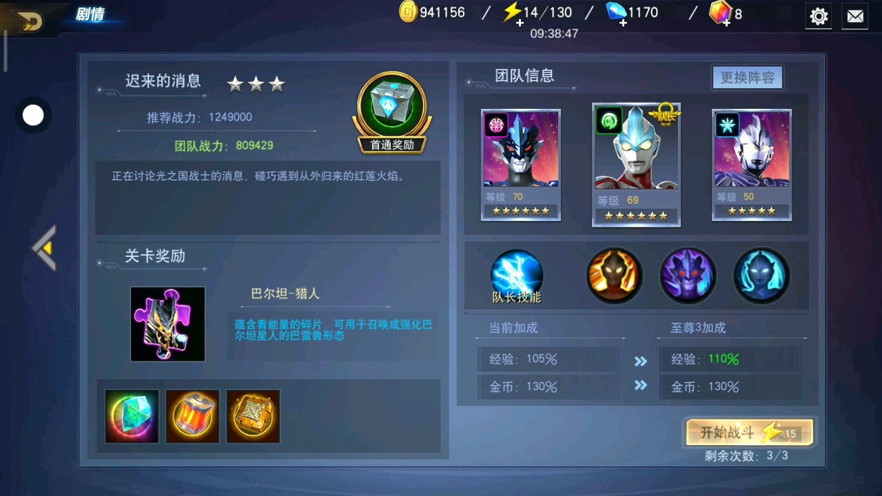 看看我大号，历不历害，你们觉得雷杰历害还是赛迦历害