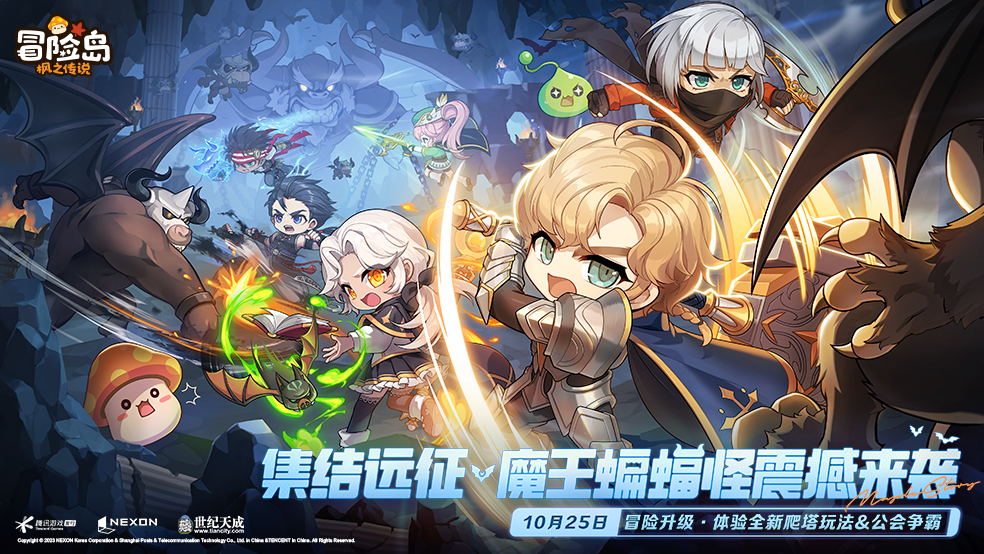 《冒险岛：枫之传说》10月25日版本宣传片——「集结远征，魔王蝙蝠怪震撼来袭」
