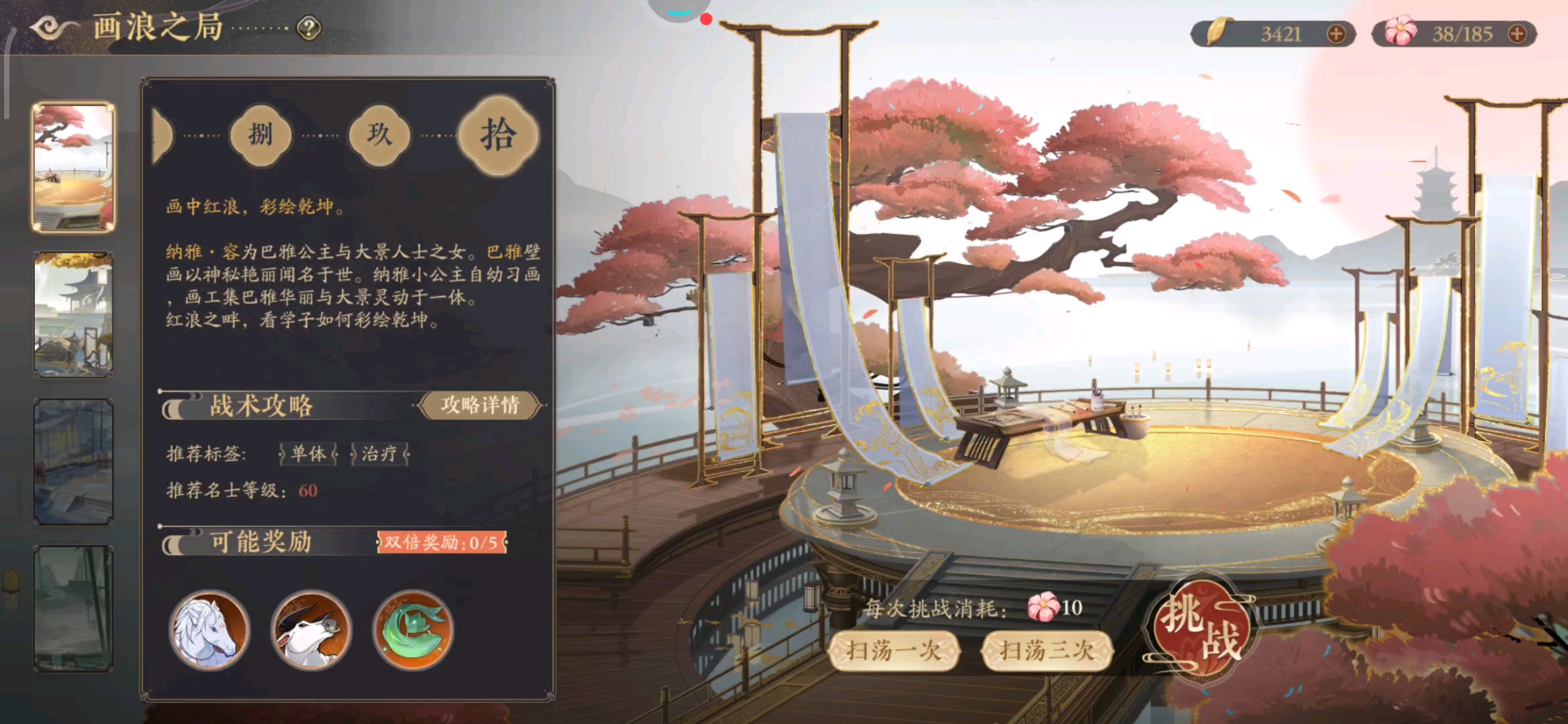 四艺十之画浪之局