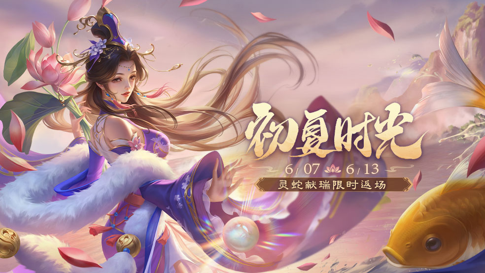 【官方活动】初夏时光