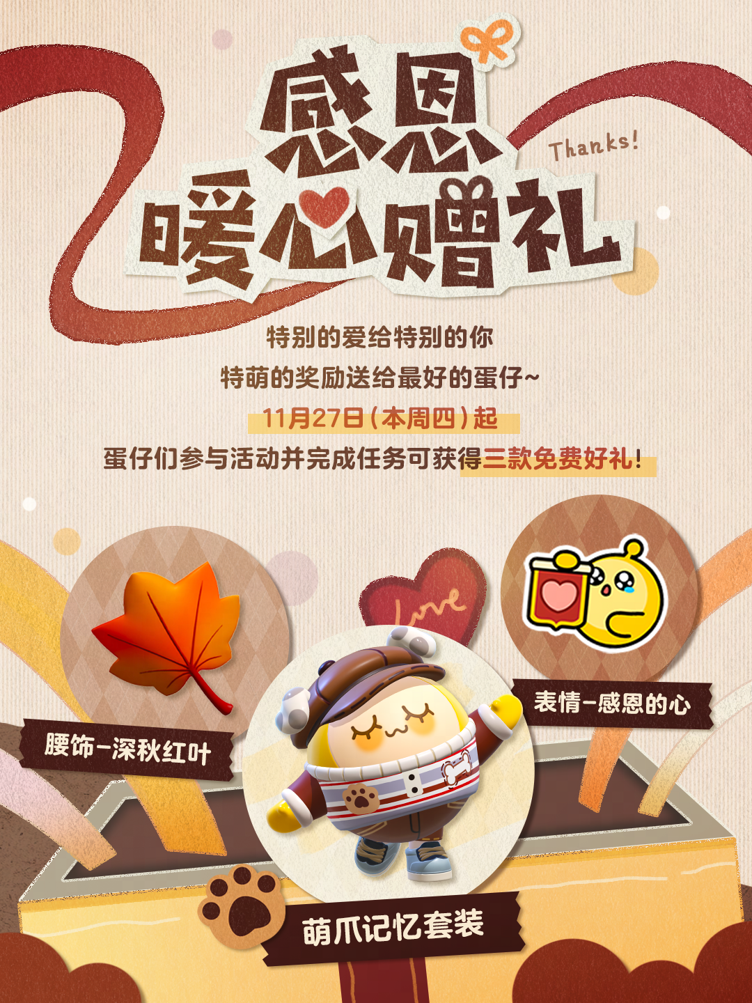 【内含感恩福利】是蛋仔就来拔剑！