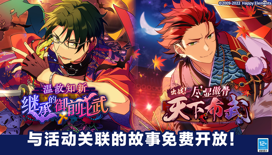 【公告】「红月」相关联活动故事 免费公开！