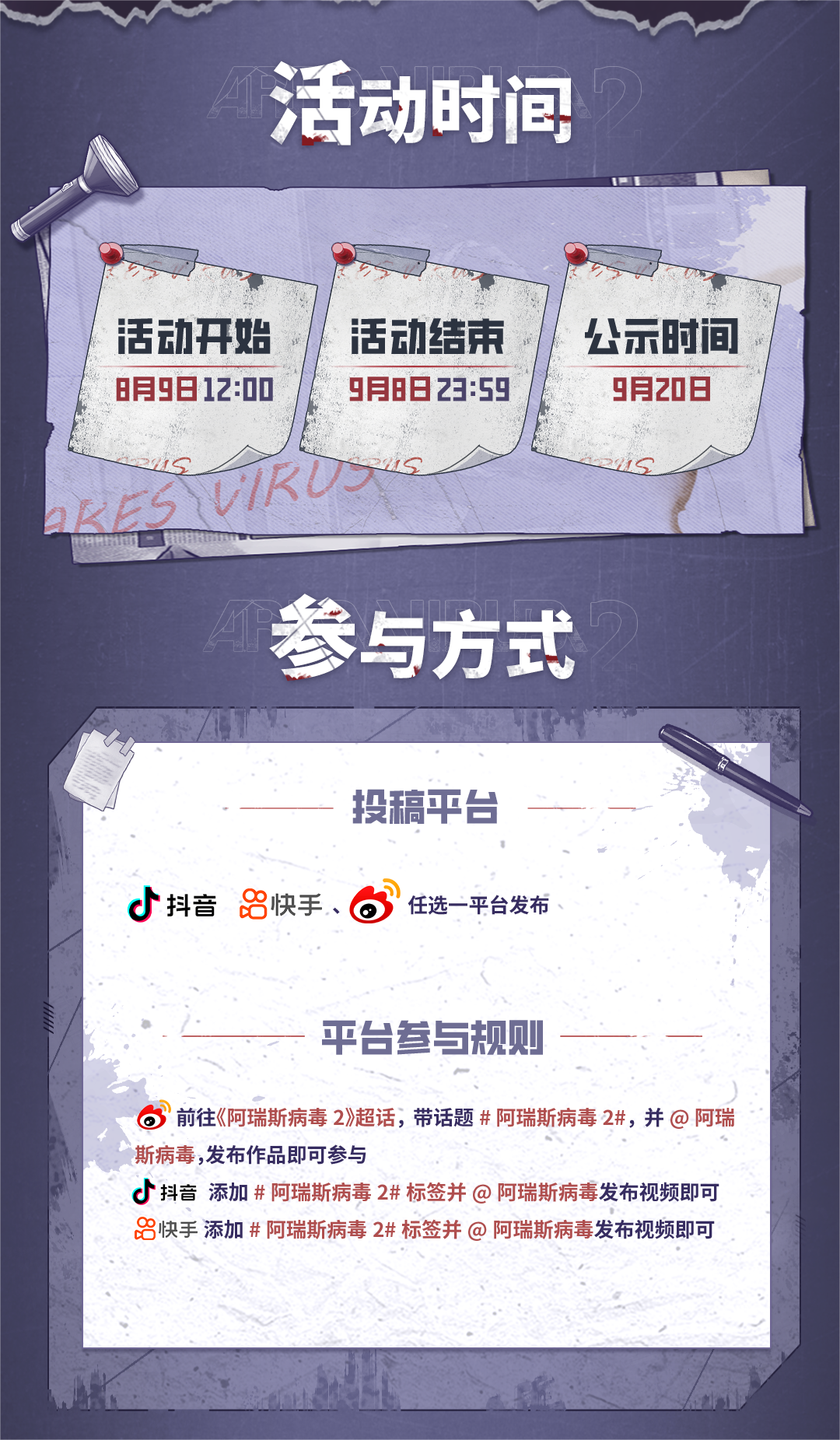 创作有奖｜《阿瑞斯病毒2》创作征集活动开启~投稿嬴奖金啦~
