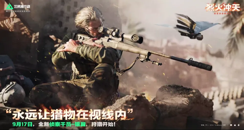游戏资讯：《三角洲行动》前瞻直播定档9月10日