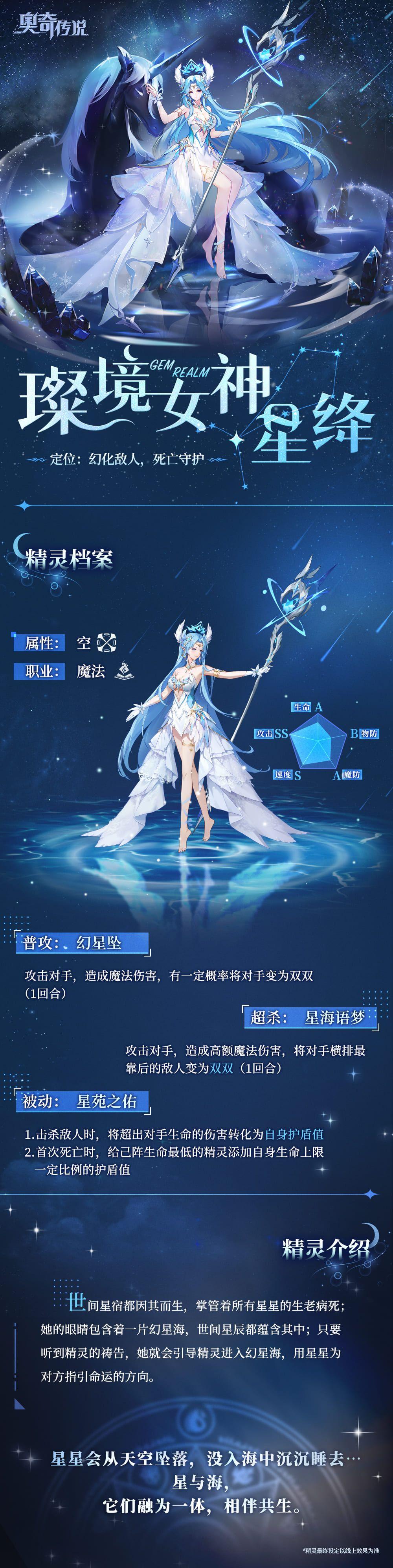 【新精灵档案】璨境女神·星绛