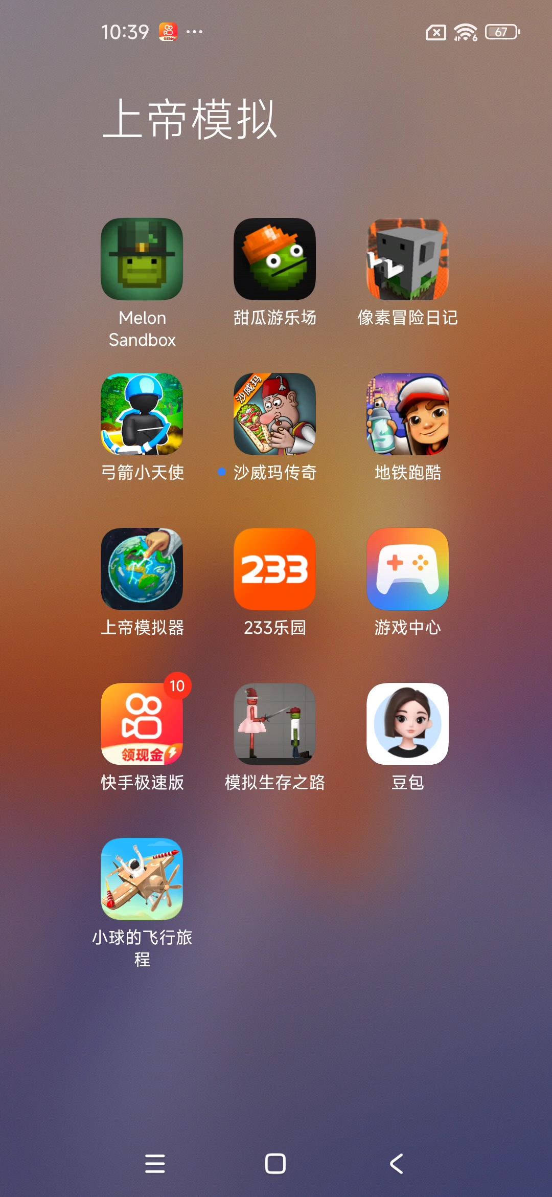 虽然我的世界没了，被卸载了，无法下载，但是嘿嘿，嘿嘿嘿嘿嘿