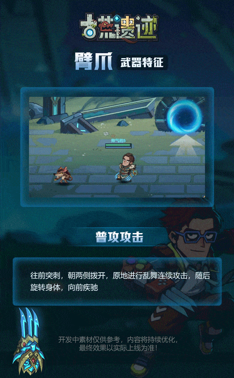 浮光追影·臂爪丨首个限定武器8.18上线，全技能揭晓！