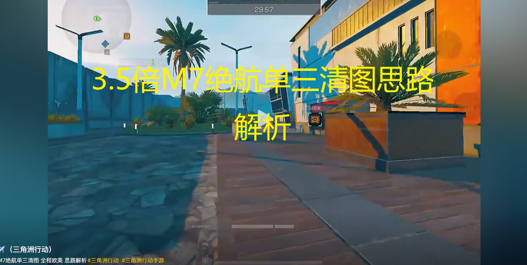 3.5倍M7绝航单三清图思路解析