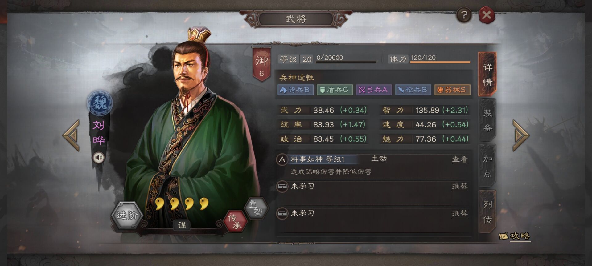 三国志战略版刘晔