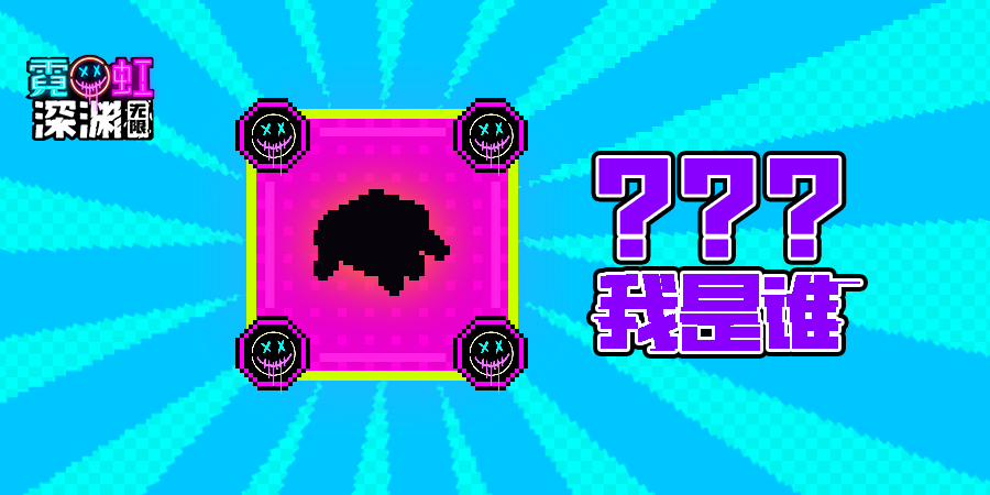 【假日竞猜热线 - 第三弹】猜道具名称，解锁兑换码