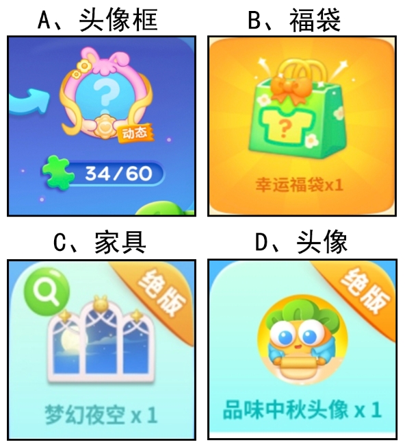 【已开奖】你最喜欢中秋活动的哪个奖励？