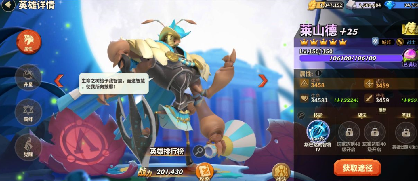 蚁族崛起：莱山德真的那么有用吗？技能详解奉上