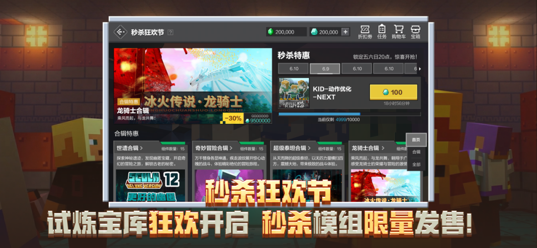 秒杀狂欢节即将开启！模组限时特惠+百钻秒杀攻略