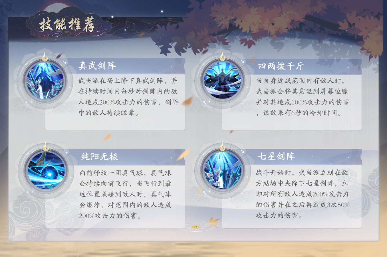 【大侠情报】新赛季侠客预告！全能输出武当派