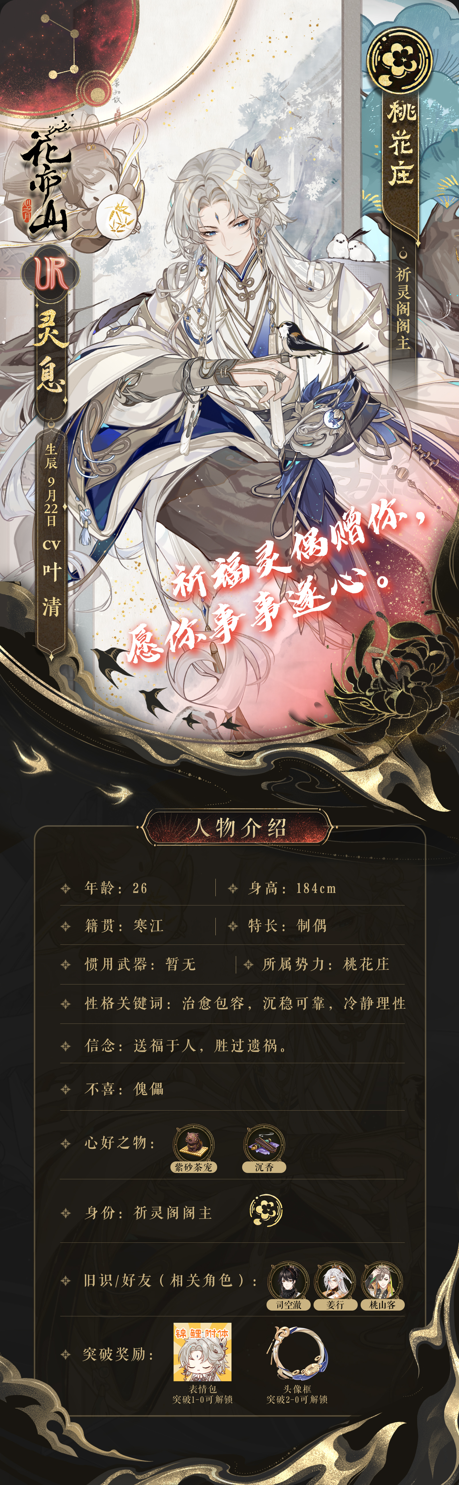花诏录 | 新名士信息公开