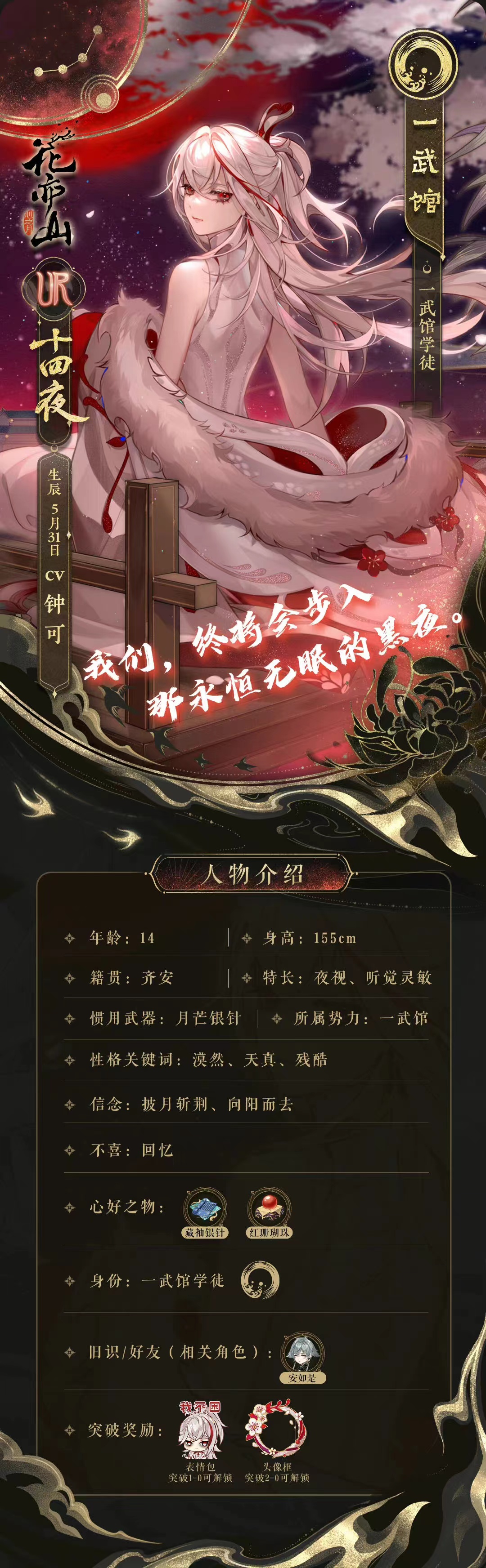 花诏录 | 古谷鼓蛊·新名士信息公开