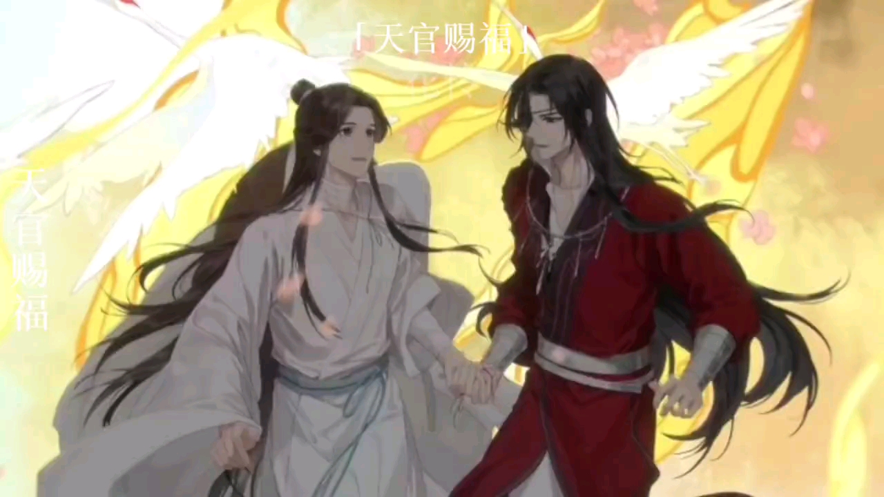 天官赐福  四名景  四大害