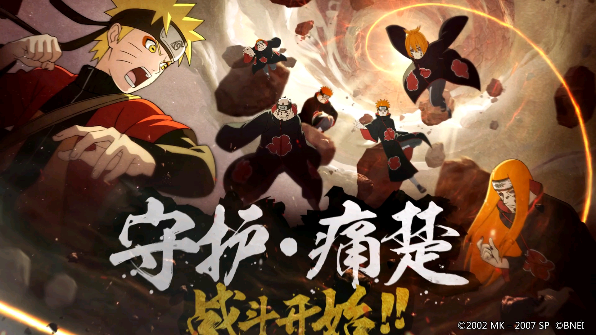 火影忍者手游cg