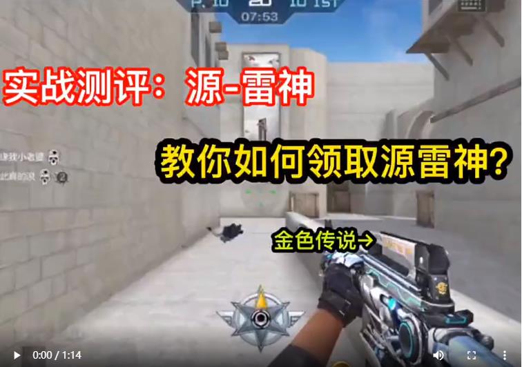 实战测评源雷神