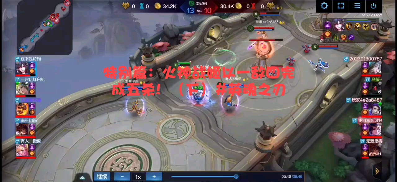 特别篇：火神战姬以一敌四完成五杀！（下）