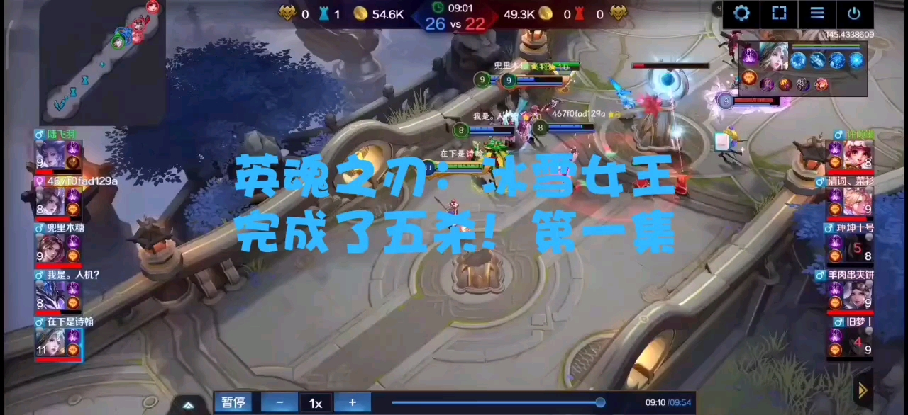 冰雪女王完成了五杀！第一集