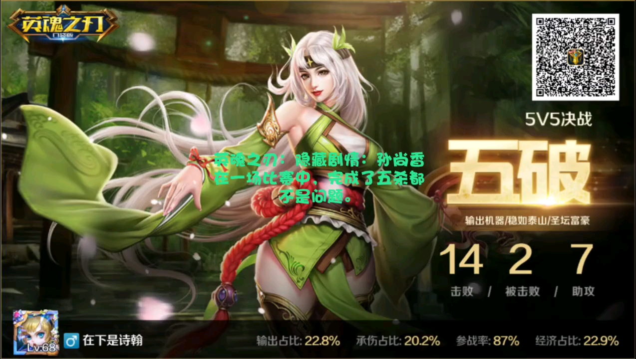 隐藏剧情：孙尚香在一场比赛中，完成了五杀都不是问题。