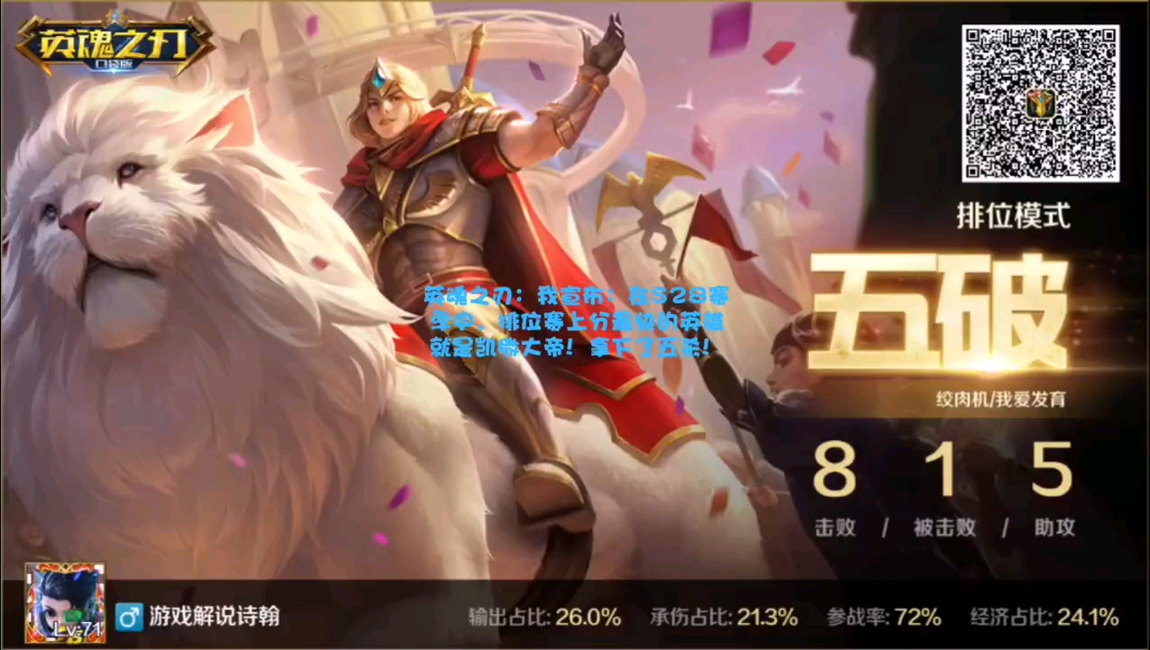 我宣布：凯撒大帝拿下了五杀！