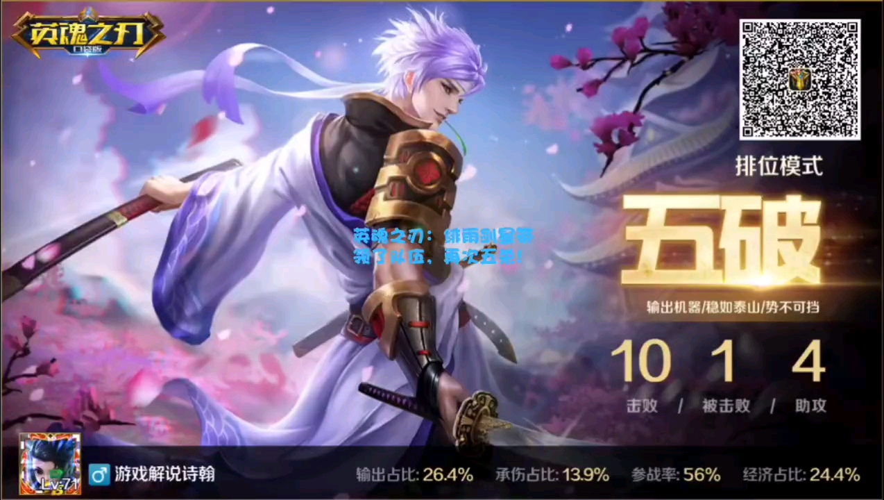绯雨剑星带领了队伍，再次五杀！