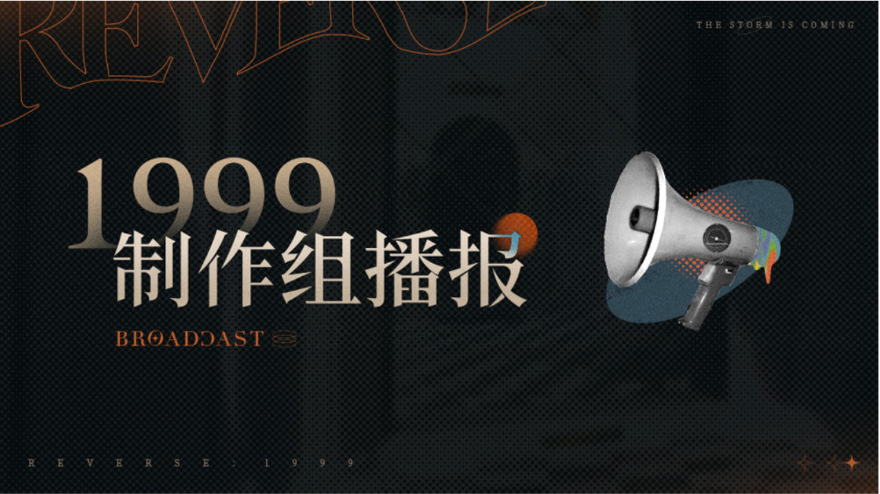 1999制作组播报 第二十三期