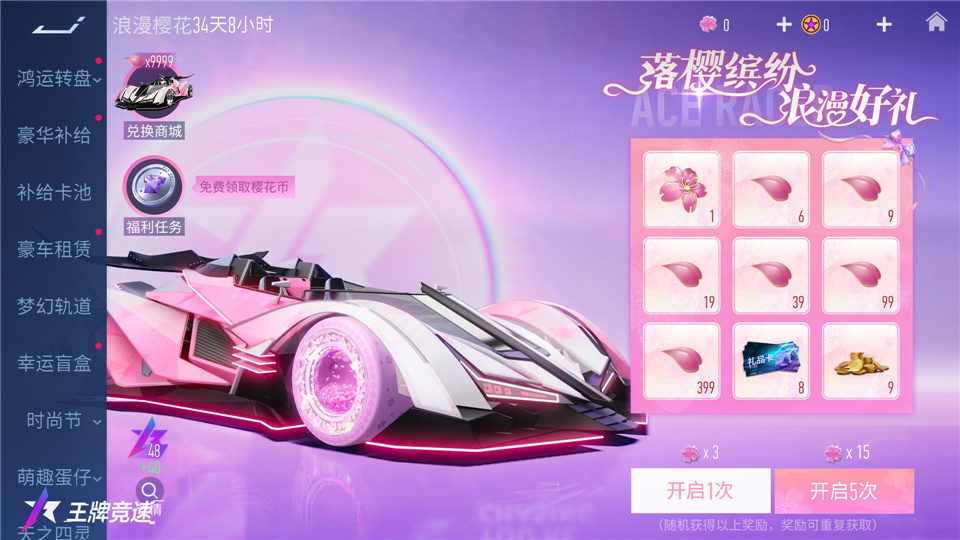 《王牌竞速》三月福利准时送达：海量礼品点放送，解锁超值时装！