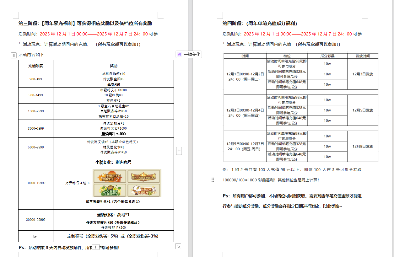 枫叶岛二周年庆典