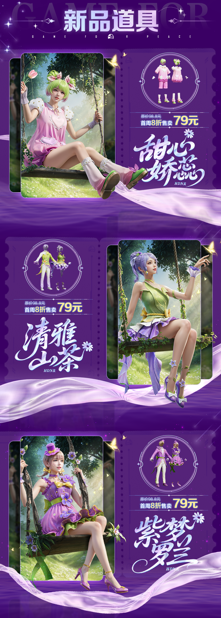 和平集市刺激之夜限时专场来袭，多款道具齐上架！