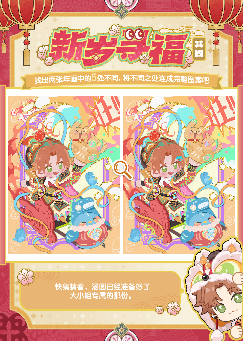 新岁寻福 · 正月初四 