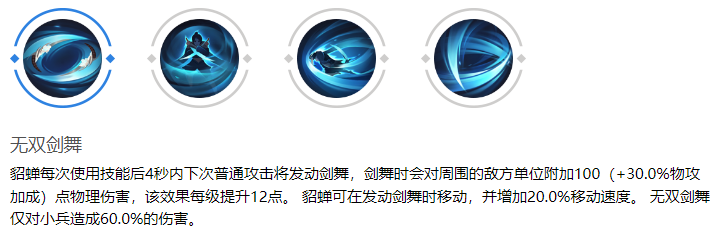 《曙光英雄》貂蝉技能介绍及玩法攻略
