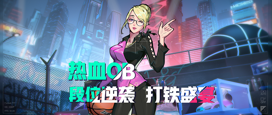 段位逆袭，打铁盛宴