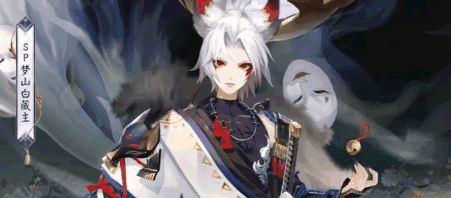 《阴阳师》SP 梦山白藏主降临，梦境篇解锁千年羁绊！