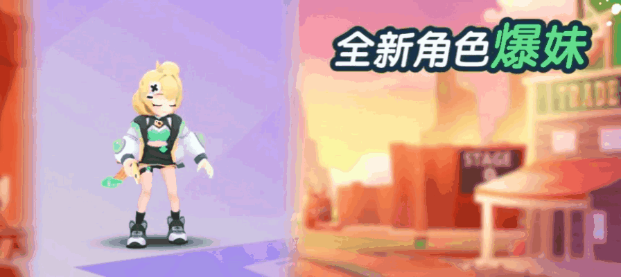《地铁跑酷》爆妹+爆爆滑板免费领，跑酷新神图来了！