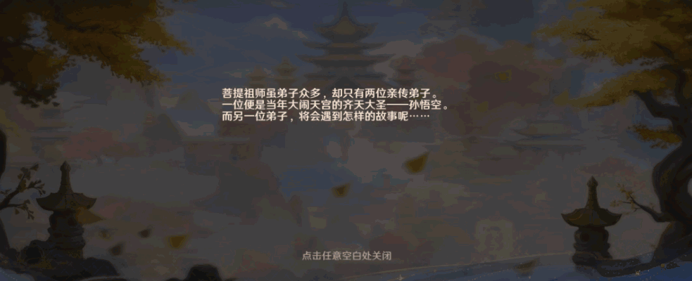 《自在西游》：探索神秘三界，与神将共创冒险传奇！