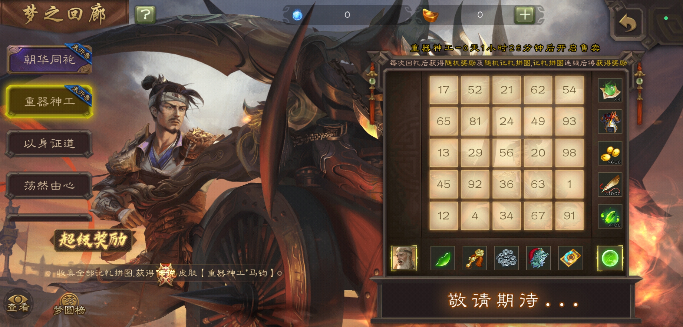 梦之回廊【重器神工*马钧】