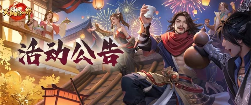 天龙八部手游5月6日维护公告（经典版）