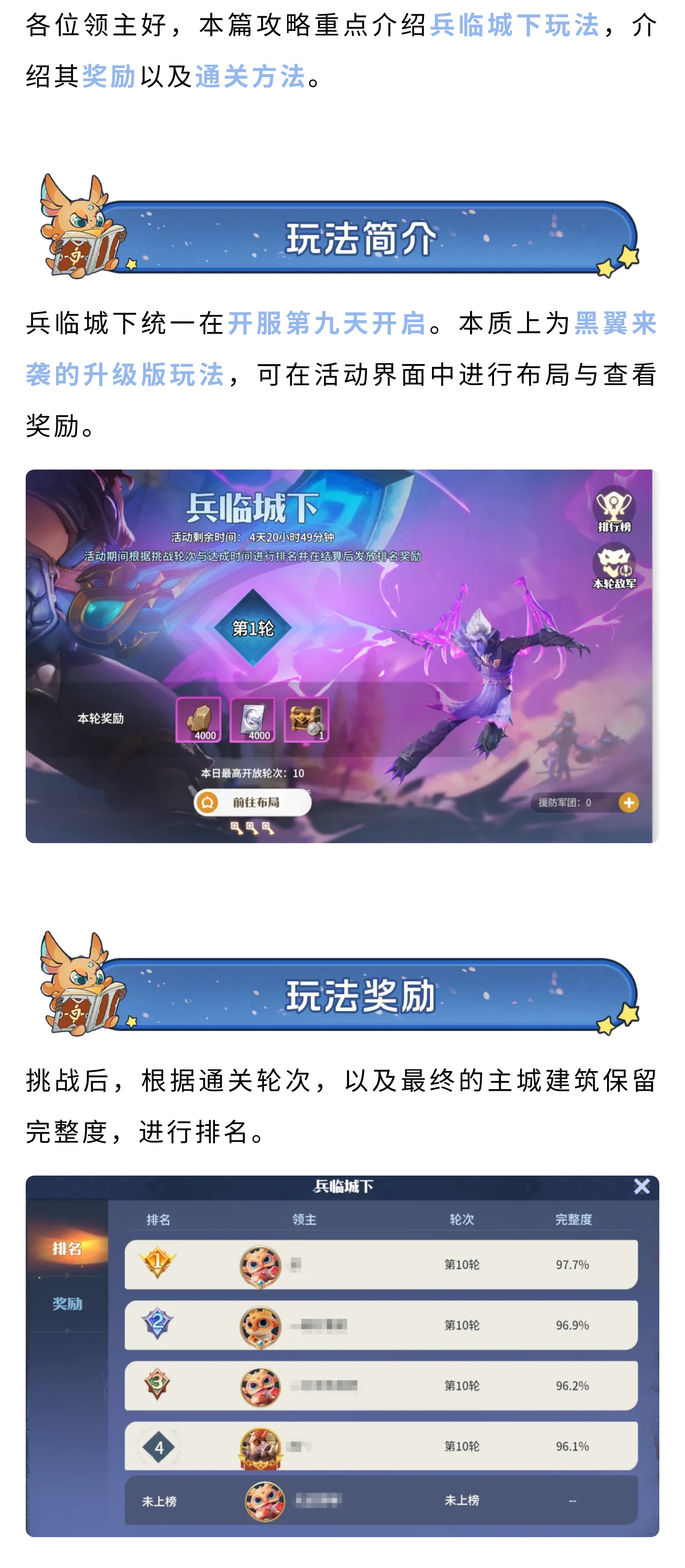 兵临城下玩法开启，这套防守策略助你冲榜