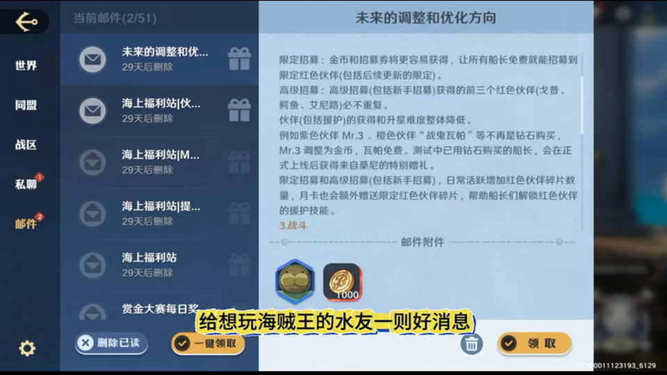 免费获取高招和限定红将的听劝海贼你愿意玩玩看吗？