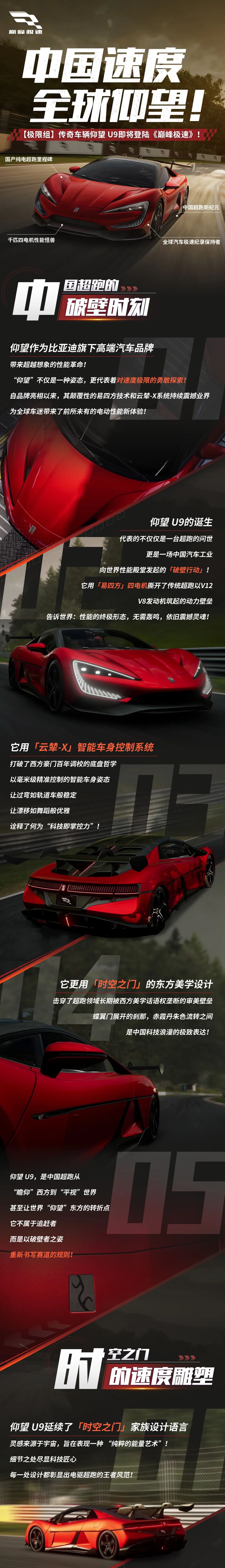 仰望 U9登顶全球电驱巅峰，登录《巅峰极速》免费领！