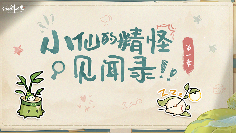 小仙的精怪见闻录丨洁癖症晚期精怪你见过吗？