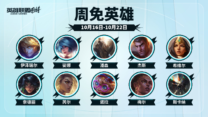 游戏资讯：《王者荣耀》公布周年限定传说皮肤获取攻略；《英雄联盟手游》新一期周免公布