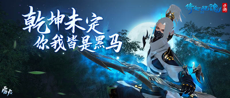 一子定人间，三界最强大乱斗之人间棋局玩法一触即发！