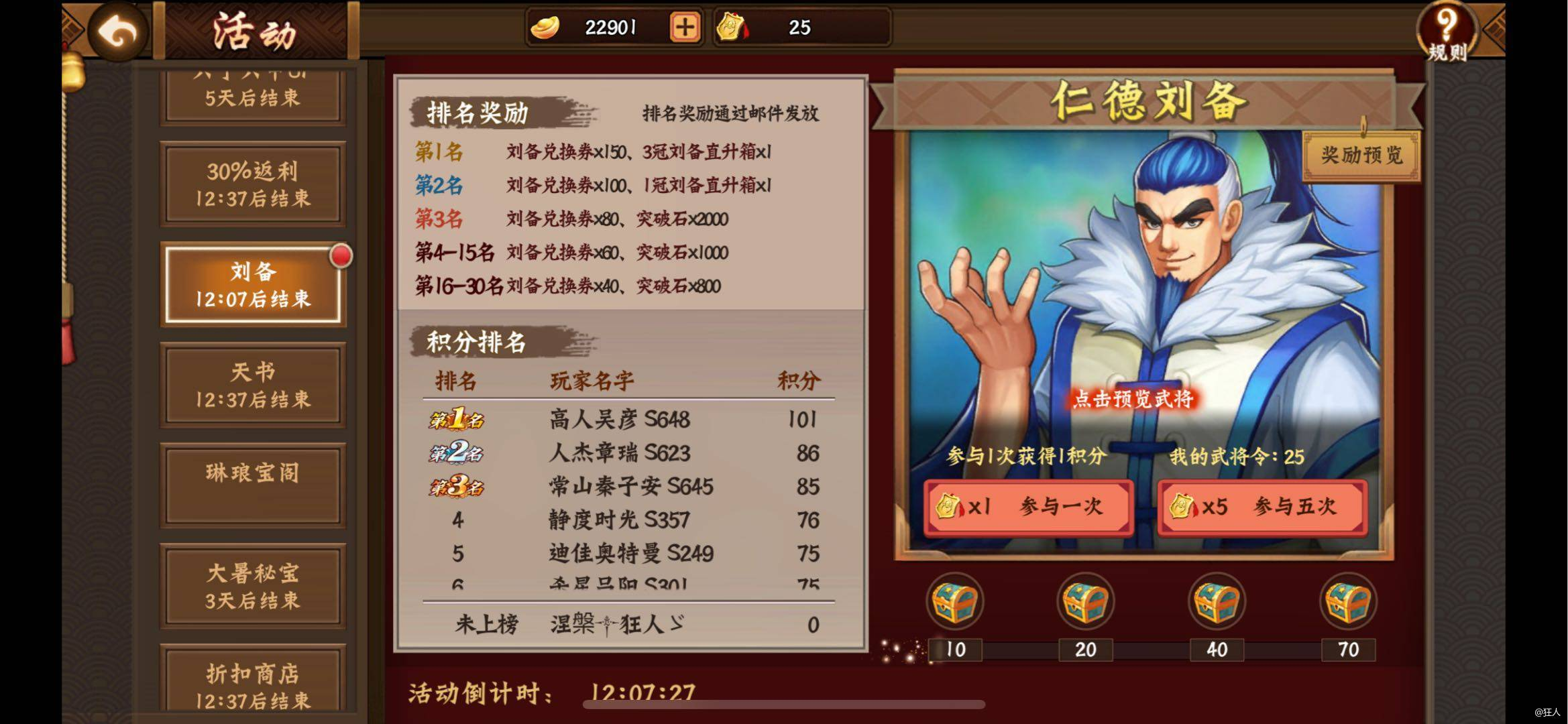 7月返厂之刘备入手指南