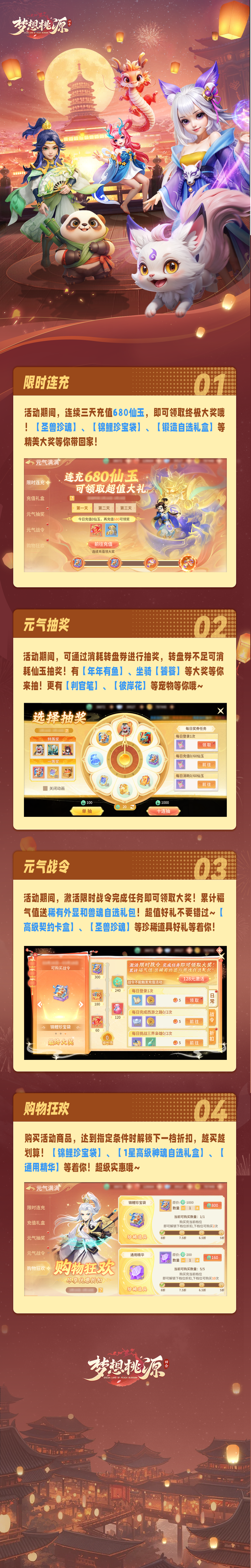 元气满满丨限时连充仙玉领超值大礼，元气抽奖坐骑饕餮不要错过~