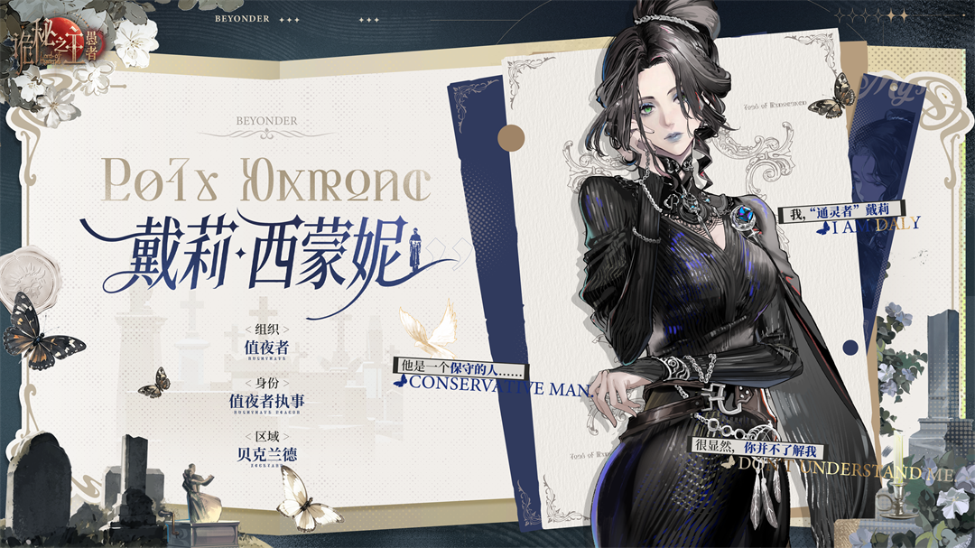 非凡者图鉴 | 戴莉·西蒙妮